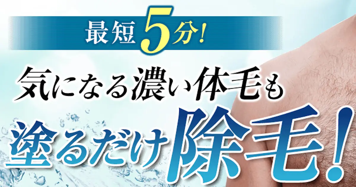 MONOVOヘアリムーバークリム