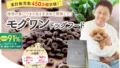 モグワン