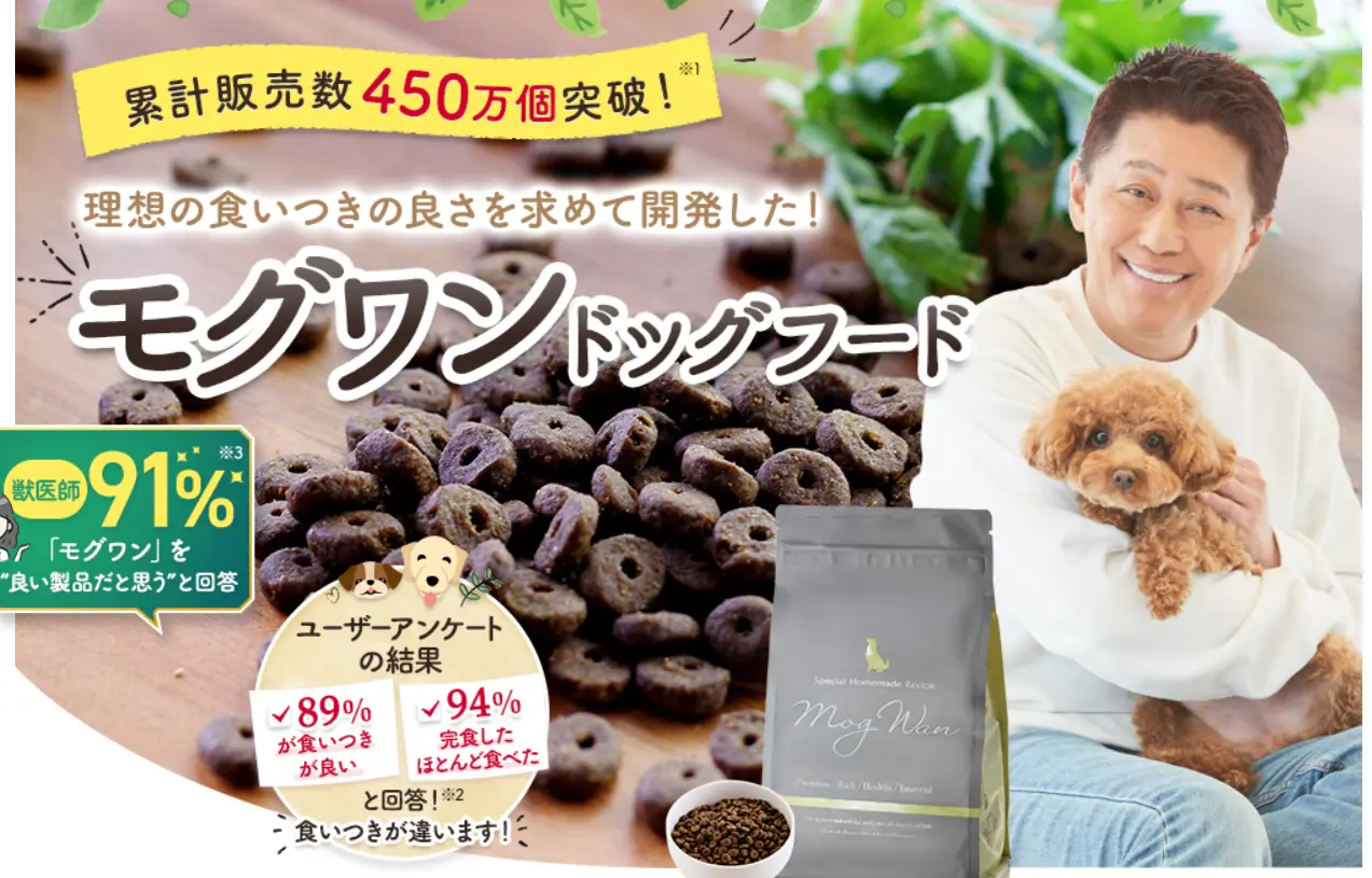 モグワン