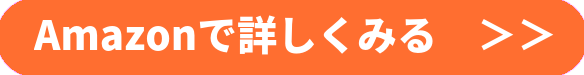 Amazonで探す